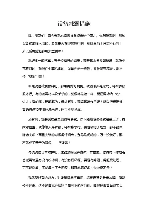 设备减震措施