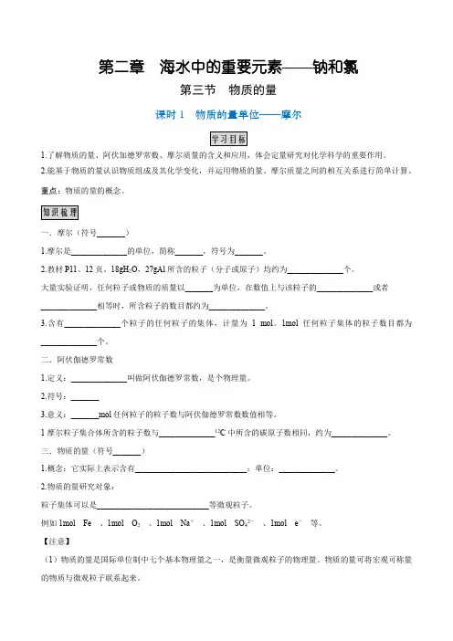 2.3.1 物质的量单位——摩尔(知识梳理+当堂作业)(原卷版)-2024-2025学年高一化学同步