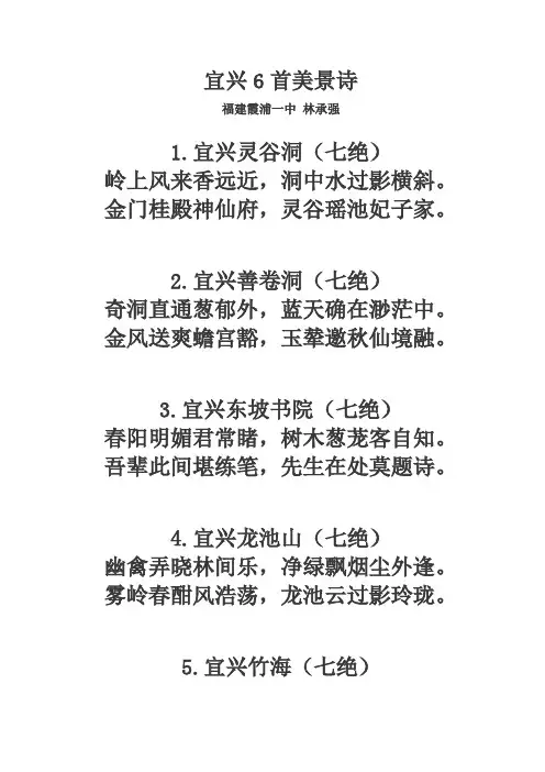 宜兴6首美景诗