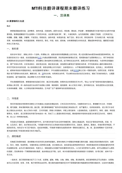 MTI科技翻译课程期末翻译练习