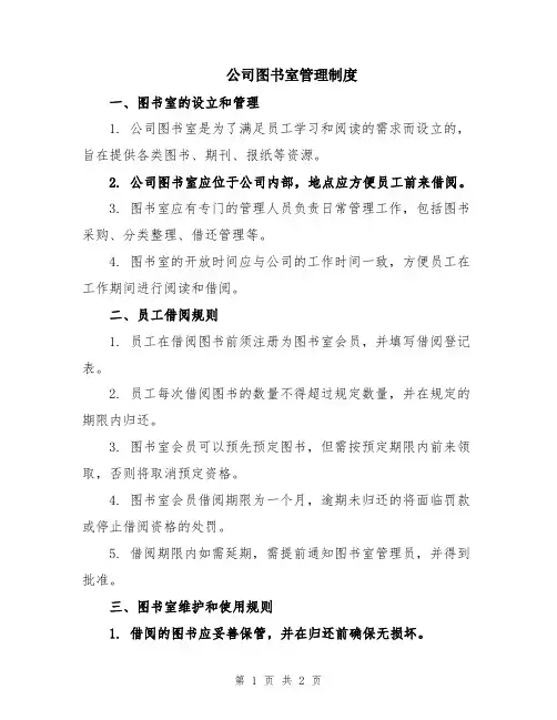 公司图书室管理制度