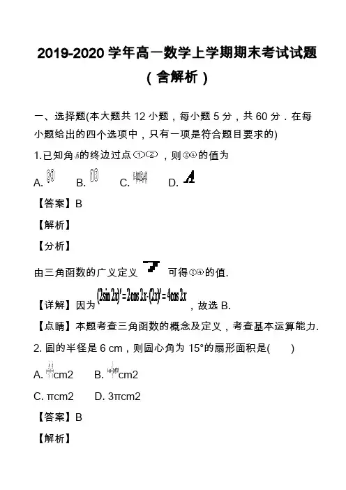 2019-2020学年高一数学上学期期末考试试题(含解析)_11