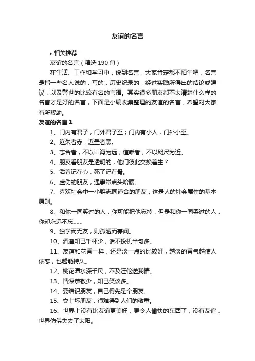 友谊的名言