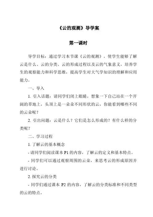 《云的观测》导学案