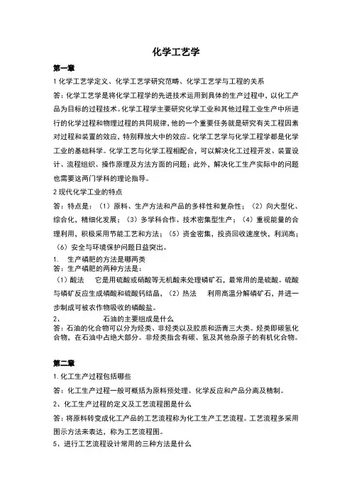 化学工艺学
