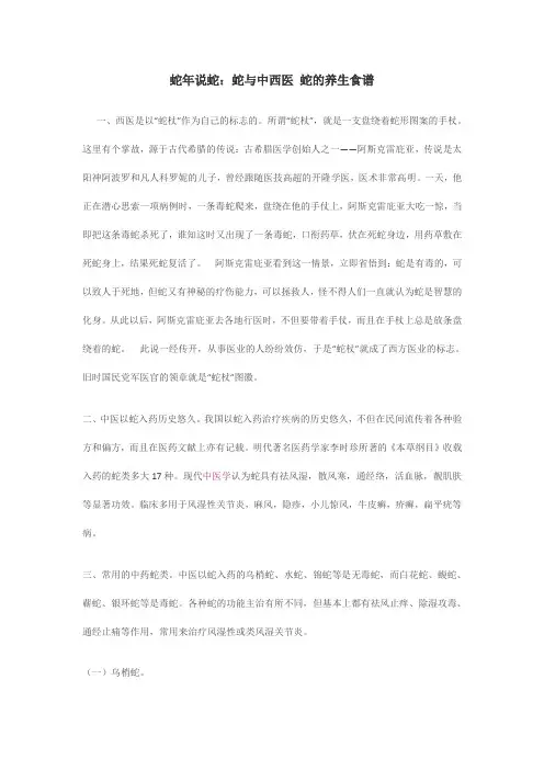 蛇年说蛇：蛇与中西医