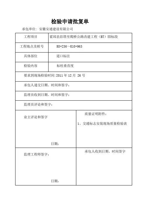 道路标志标牌检验申请批复单