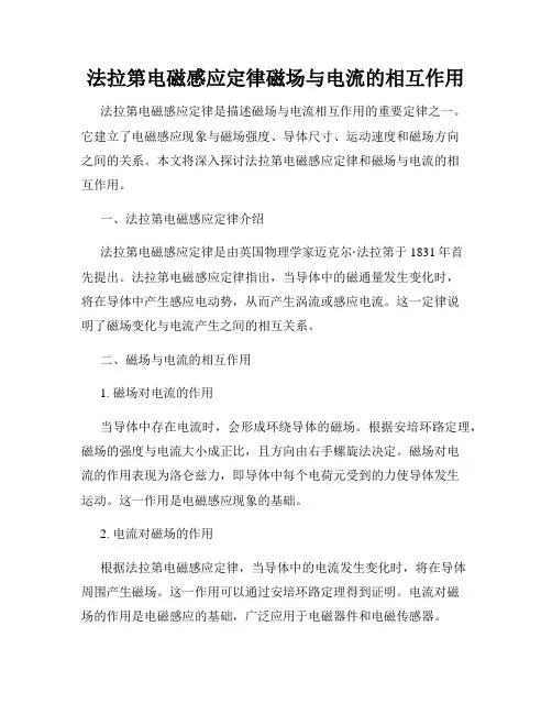 法拉第电磁感应定律磁场与电流的相互作用