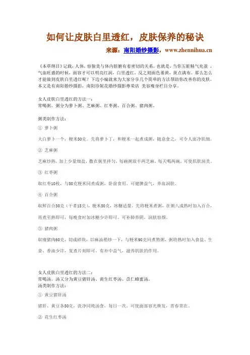 如何让皮肤白里透红,皮肤保养秘诀