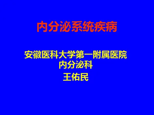 内科学内分泌代谢.ppt