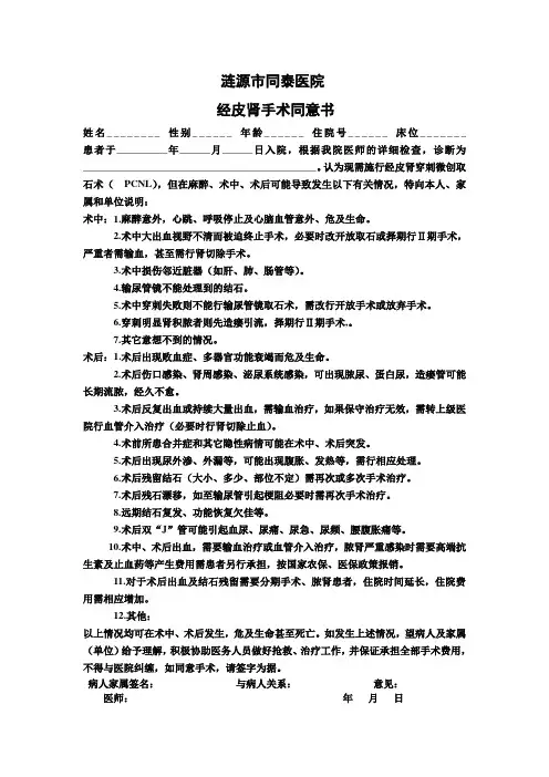 经皮肾