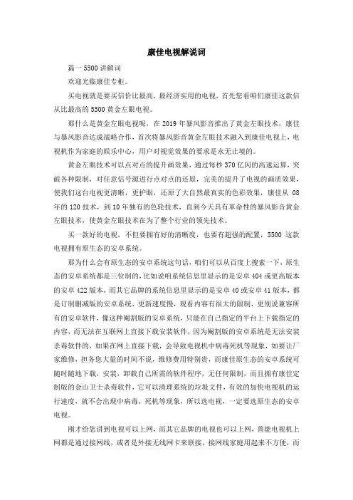 演讲稿-康佳电视解说词 精品