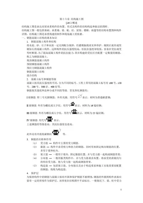 结构施工图