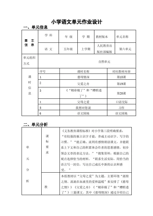 部编小学语文(5年级上册第6单元)作业设计6