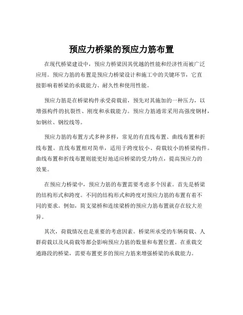 预应力桥梁的预应力筋布置