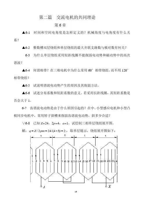 电机学 课后习题答案(第2篇)