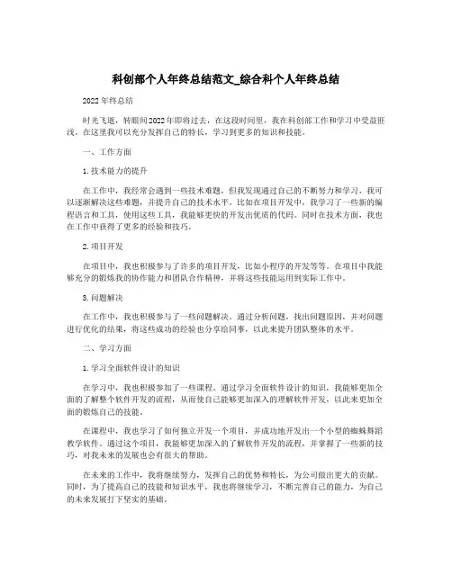 科创部个人年终总结范文_综合科个人年终总结