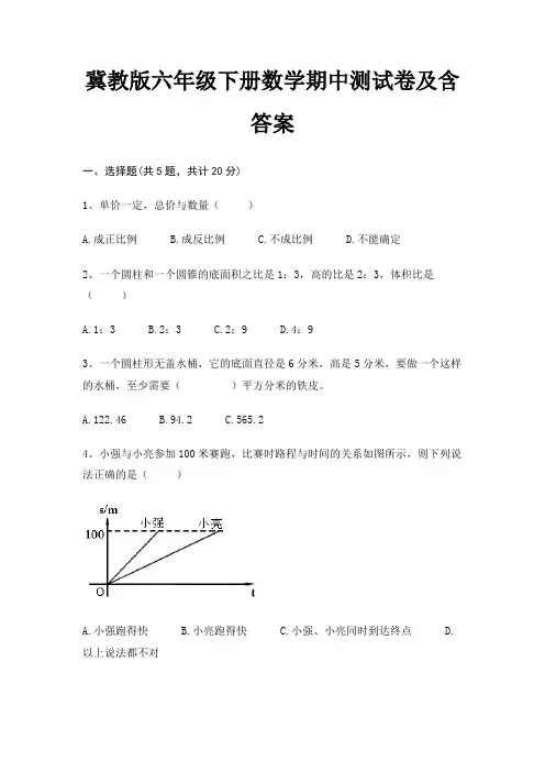 冀教版六年级下册数学期中测试卷及含答案