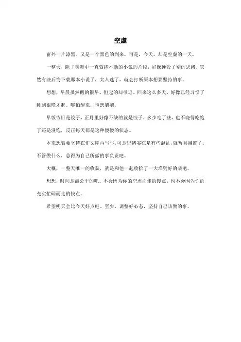 空虚_高中高三作文350字