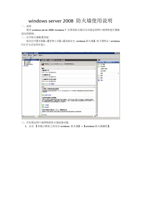 windows 2008 防火墙使用说明