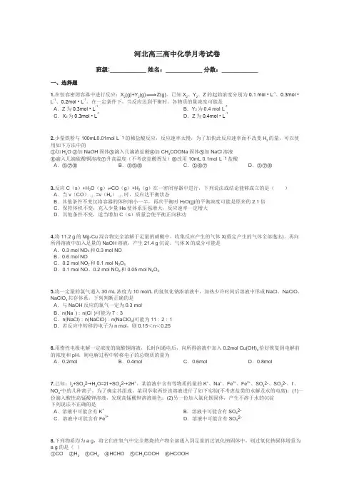 河北高三高中化学月考试卷带答案解析
