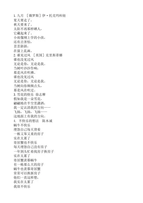二年级儿童诗10首