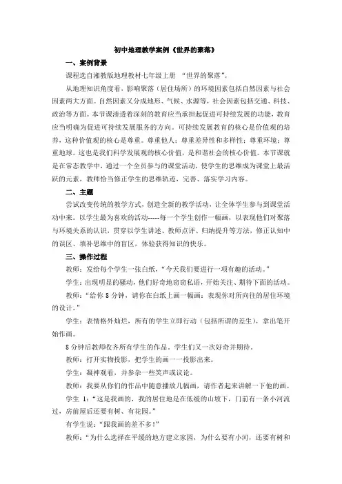 初中地理教学案例