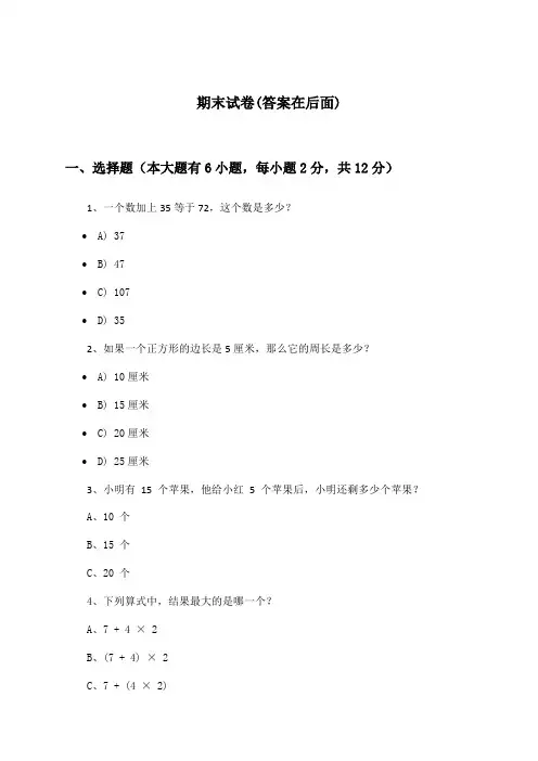 小学数学四年级下册期末试卷及答案_人教版_2024-2025学年