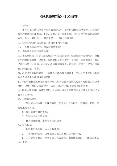 成长的烦恼--指导