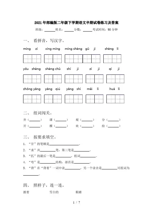 2021年部编版二年级下学期语文半期试卷练习及答案