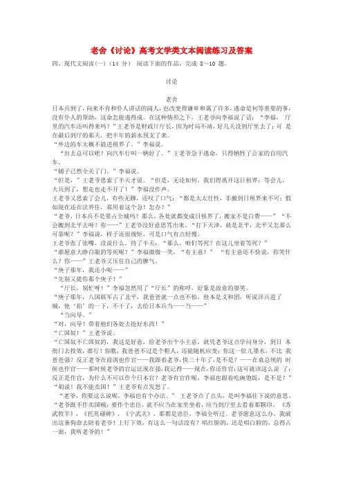 老舍《讨论》高考文学类文本阅读练习及答案