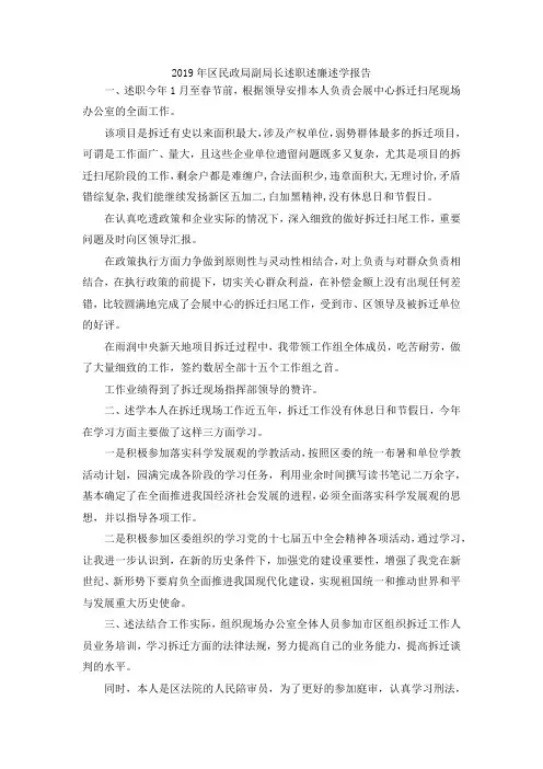 最新-2019年区民政局副局长述职述廉述学报告 精品