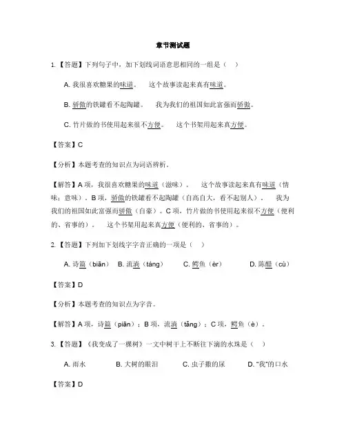 小学语文人教部编版(2019)三年级下册第五单元17 我变成了一棵树-章节测试习题(2)