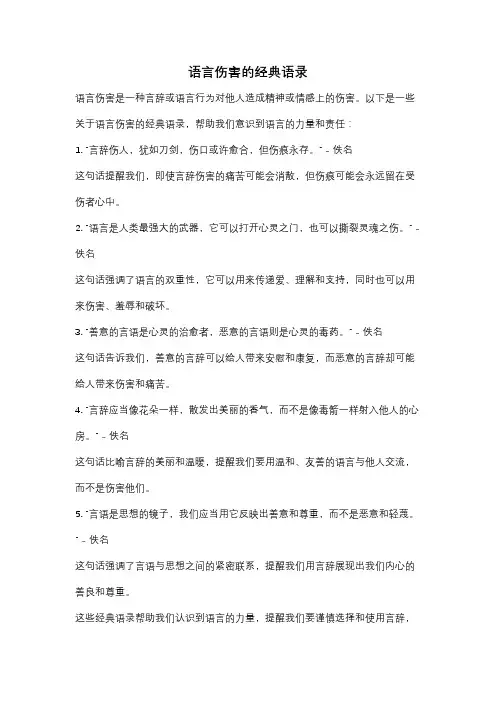 语言伤害的经典语录