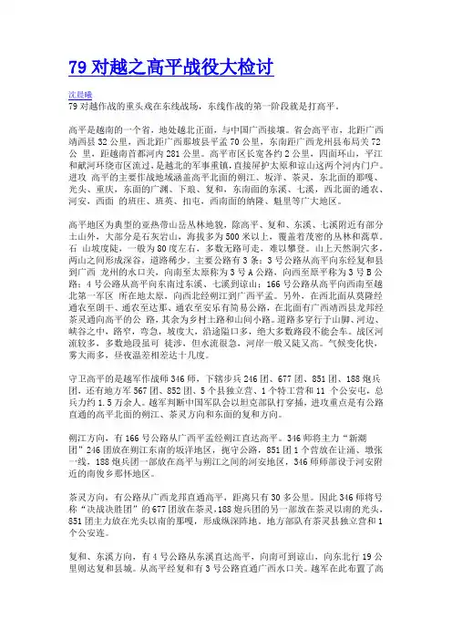 79对越之高平战役大检讨