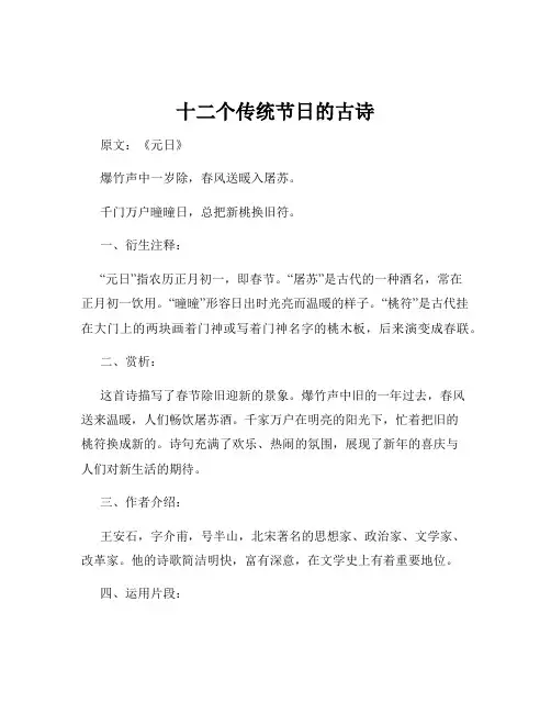 十二个传统节日的古诗