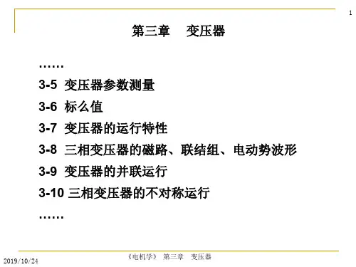 电机学第三章 变压器