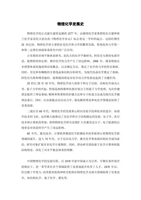 物理化学发展史