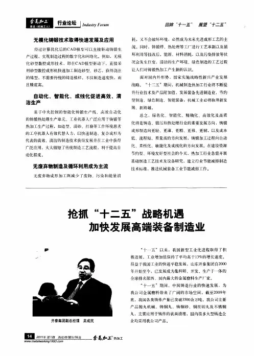 抢抓“十二五”战略机遇加快发展高端装备制造业