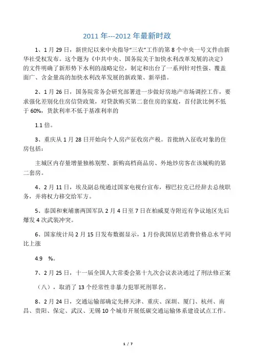 2011-2012时事政治