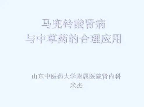 马兜铃酸肾病与中草药的合理应用
