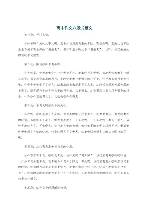 高中作文八段式范文