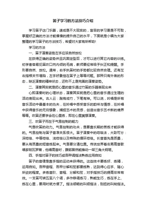 笛子学习的方法技巧介绍