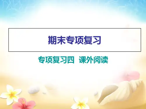 人教部编版二年级上册语文作业课件：期末专项复习4(共12页)