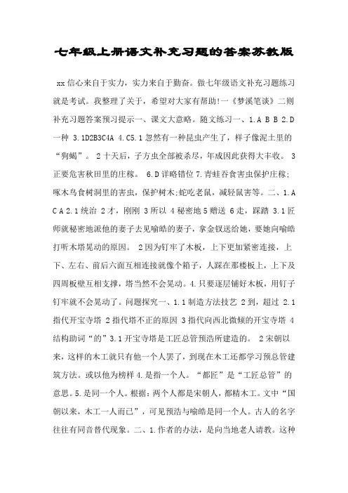 七年级上册语文补充习题的答案苏教版