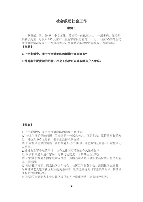 社会救助社会工作案例26个