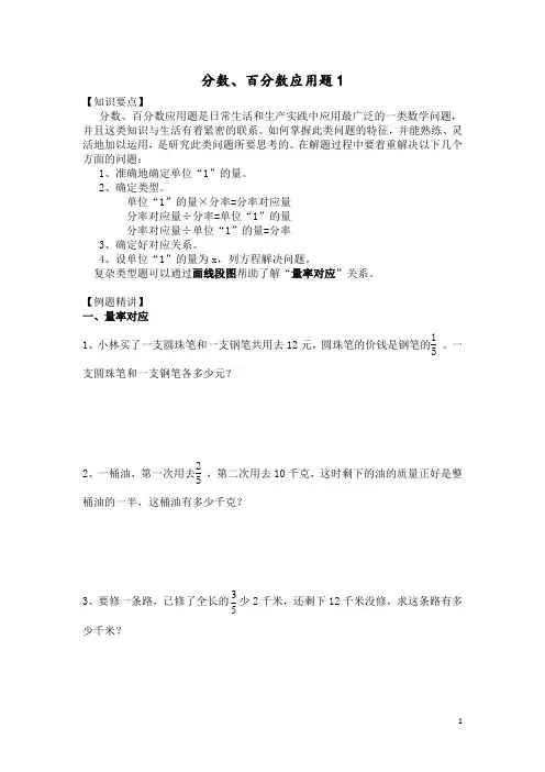 小学奥数讲义：分数、百分数应用题