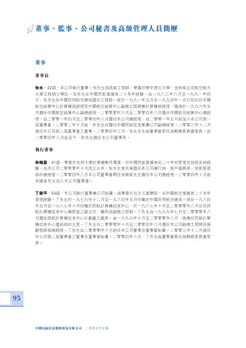 董事,监事,公司秘书及高级管理人员简历