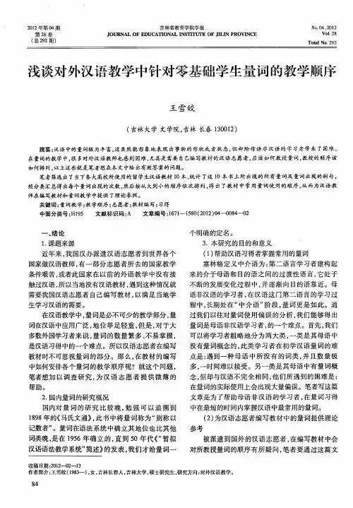 浅谈对外汉语教学中针对零基础学生量词的教学顺序
