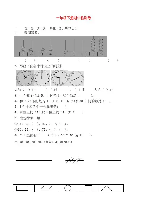 2019-2020年度一年级下册数学期中试卷检测卷3 青岛版【最新】.docx